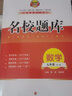 名校題庫成都專版七八九年級上冊下冊語文數學英語物理人教版北師大版二診中考名校期中期末真卷重難點專題突破培優(yōu)b卷 九年級全數學【北師大版】 曬單實拍圖