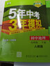2026適用 五年中考三年模擬七八九年級上冊下冊語(yǔ)文數學(xué)英語(yǔ)物理化學(xué)歷史生物地理道德與法治 53初中復習同步中學(xué)教輔教材練習冊 【人教版】地理 七年級下 曬單實(shí)拍圖