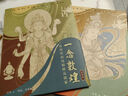 贈描金筆 一念敦煌 敦煌壁畫線稿描摹本全三冊 贈描金筆 又見敦煌線描本 成人靜心解壓涂色畫本 飛天人物裝飾紋樣臨摹畫冊 敦煌圖案白描畫本畫畫人物/裝飾/紋樣篇 一念敦煌 人物篇+裝飾篇 +（金色描金筆 曬單實拍圖