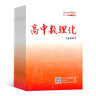 高中數(shù)理化下半月物理化學版 原高中數(shù)理化下半月教師版雜志 2025年9月起訂 雜志鋪訂閱 1年共12期 全年訂閱 學習輔導 曬單實拍圖
