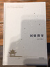 【官方直營(yíng)】浮生六記 +閑情偶寄+隨園食單（套裝3冊(cè)）胡歌誠意推薦，暢銷350萬冊(cè)經(jīng)典版本，沈復(fù)給蕓娘的絕美情書 葉璇推薦   中國人的生活美學(xué)  精選底本全校無刪節(jié) 文學(xué) 果麥出品  閱讀狂歡節(jié) 曬單實(shí)拍圖