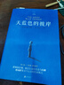 當(dāng)當(dāng)正版童書 四年級課外閱讀書目必讀書單書籍7-12歲世界名著 天藍(lán)色的彼岸（贈書簽） 曬單實拍圖