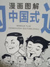 【正品包郵】漫畫圖解中國式溝通智慧 曬單實拍圖
