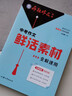 天星教育2026超級教練瘋狂作文中考滿分作文初中作文素材初一初二初三語文寫作模板中考高分作文鮮活素材初中記敘文七八九年級名校優(yōu)秀高分范文精選作文書 中考作文鮮活素材 曬單實拍圖
