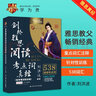 雅思詞匯真經(jīng) 劉洪波 IELTS核心單詞 邏輯詞群記憶法 IELTS考試教材 雅思閱讀538考點(diǎn)詞真經(jīng)(劍19版) 曬單實(shí)拍圖