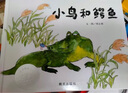 【信誼】小鳥(niǎo)和鱷魚(yú)（3-8歲）信誼原創(chuàng  )圖畫(huà)書(shū)獎 辨識真正的朋友童書(shū)繪本 曬單實(shí)拍圖