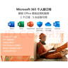 微軟在線發(fā) office365個(gè)人版microsoft365續(xù)費(fèi)office365拼車(chē)團(tuán)購(gòu)共享 Microsoft365個(gè)人版 1年 密鑰-在線直發(fā)咚咚聊天窗口 曬單實(shí)拍圖
