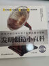 發(fā)明創(chuàng)造小百科 63個(gè)世界上有代表性的偉大發(fā)明的相關(guān)故事帶孩子了解歷史了解科學(xué)拼音標(biāo)注有聲伴讀 曬單實(shí)拍圖