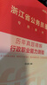 中公教育2026浙江省考公務(wù)員考試教材用書歷年真題模擬試卷題庫(kù)：（申論+行測(cè)）鄉(xiāng)鎮(zhèn)村官選調(diào)生等 申論+行測(cè)（浙江省考?xì)v年真題）2本 曬單實(shí)拍圖