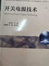 開(kāi)關(guān)電源技術(shù) 曬單實(shí)拍圖