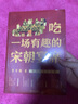 吃一場有趣的宋朝宴席 李開周 著 吃貨應(yīng)該去宋朝 感受宋朝的飲食文化 了解大宋的風(fēng)雅生活 宋朝風(fēng)俗習(xí)慣書籍 中國法制出版社 正版 曬單實拍圖