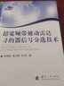 超寬頻帶被動(dòng)雷達(dá)尋的器信號(hào)分選技術(shù) 曬單實(shí)拍圖