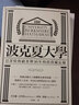 波克夏大學(xué) 巴菲特與窮查理30年的投資備忘錄 二版 港臺原版 丹尼爾皮考特 柯瑞溫倫 大牌出版 曬單實(shí)拍圖