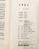 正版老書非新 山居筆記 余秋雨 1999文匯出版社 正版書籍 曬單實(shí)拍圖