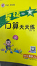 2025秋星級口算天天練一二三四五六上下冊 北京課改版 北京版 BJ 五年級上 北京版 曬單實(shí)拍圖