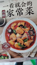 一看就會(huì)的百姓家常菜 新手入門(mén)菜譜家常菜大全 舌尖上的中國(guó)美食書(shū) 烹飪書(shū) 大全食譜調(diào)理大全中式面食家常菜小炒菜燉菜烤箱一看就會(huì)的百姓家常菜教你輕松做出美味家常菜 一看就會(huì)的百姓家常菜 曬單實(shí)拍圖