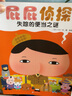 屁屁偵探系列全套6冊 暖房子經(jīng)典繪本系列 第一輯季3-6歲兒童偵探繪本親子互動(dòng)提高孩子的觀(guān)察動(dòng)手能力 兒童讀物 曬單實(shí)拍圖