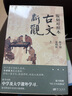 明清散文十家：從文人之文到學(xué)者之文 曬單實(shí)拍圖