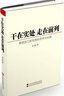 【 送貨上門(mén)】干在實(shí)處 走在前列:推進(jìn)浙江新發(fā)展的思考與實(shí)踐 習近平 中共中央黨校出版社 曬單實(shí)拍圖