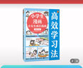 小學(xué)生漫畫(huà)小女生成長(cháng)指南：高效學(xué)習法（愛(ài)哭的女孩也能很勇敢，只要給她理解與陪伴?。?小讀客 童書(shū) 曬單實(shí)拍圖