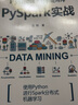 Python大數據處理庫PySpark實(shí)戰 曬單實(shí)拍圖