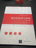 旅行社經(jīng)營與管理（第二版）（高職高專旅游大類專業(yè)新形態(tài)教材） 曬單實(shí)拍圖