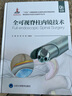 全可視脊柱內鏡手術(shù)（脊柱微創(chuàng  )外科前沿與創(chuàng  )新手術(shù)叢書(shū)） 曬單實(shí)拍圖
