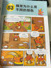 漫畫(huà)科學(xué)全知道 食物的小秘密 少年兒童科普百科全書(shū) 小學(xué)生寒暑假期課外閱讀書(shū)籍 [6-14歲]  曬單實(shí)拍圖