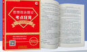 2026考研政治考點(diǎn)狂背 思想政治理論核心知識點(diǎn)考研政治知識點(diǎn)沖刺背誦 思想政治模擬題 贈政治真題 復試可用 考點(diǎn)狂背+政治真題 曬單實(shí)拍圖
