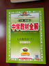 中學(xué)教材全解 七年級 初一英語(yǔ)下 譯林牛津版 2024春、薛金星、同步課本、教材解讀、掃碼課堂 曬單實(shí)拍圖