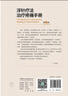 浮針療法治療疼痛手冊(cè)（第2版） 曬單實(shí)拍圖