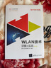 WLAN技術(shù)詳解與實(shí)踐 第1卷（H3C認證系列教程） 曬單實(shí)拍圖