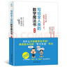 寫給全人類的數(shù)學(xué)魔法書(修訂版) 曬單實(shí)拍圖