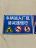廠(chǎng)區限速5公里標志牌 車(chē)輛進(jìn)入廠(chǎng)區限速安全標識警示牌鋁板反光 鋁板材質(zhì) 40x60cm 曬單實(shí)拍圖
