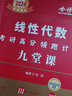 官方正版】武忠祥2026考研數(shù)學(xué)十七堂課解題密碼選填題解答題 26武忠祥17堂課 高等數(shù)學(xué)基礎(chǔ)篇 高數(shù)輔導(dǎo)講義數(shù)學(xué)一數(shù)二數(shù)三 搭李永樂(lè)線(xiàn)代講義660題 【現(xiàn)貨】2026線(xiàn)代9堂課 曬單實(shí)拍圖