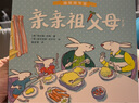 當當親親祖父母（姥姥姥爺版 全6冊） 曬單實拍圖