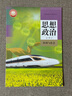 【新華書店正版】新版統(tǒng)編版人教版高中思想政治必修二2經(jīng)濟與社會課本人教版高中思想政治必修二教材教科書人教版政治必修二2課本 曬單實拍圖