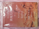 中日甲午黃海大決戰(zhàn) 指文圖書 軍事歷史 曬單實(shí)拍圖
