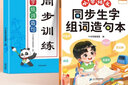 【斗半匠】2025新版同步生字組詞造句本一年級二年級三年級下冊語文生字本四年級五年級六年級上冊下冊同步課本專項(xiàng)訓(xùn)練練習(xí)冊預(yù)習(xí)生字注音字詞句積累拓展手冊注音版 【學(xué)練結(jié)合】生字組詞造句本+練習(xí)冊 二年級 曬單實(shí)拍圖