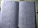 《合成長(cháng)歷通書(shū)》董公擇日擇吉，趨吉避兇，年月四時(shí)方煞 曬單實(shí)拍圖