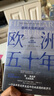 歐洲五十年：破碎大陸的返航 簡莫里斯 著 中信出版社圖書 曬單實拍圖