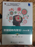 官方正版 數(shù)據(jù)結(jié)構(gòu)與算法（Java版）（第5五版）葉核亞 程序設(shè)計(jì)思想 工程應(yīng)用能力培養(yǎng) 曬單實(shí)拍圖