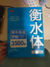高中英語(yǔ)同步字帖高一高中生必修一二三冊人教版新教材同步練字帖 必修（第一冊） 【高中英語(yǔ)同步字帖】 曬單實(shí)拍圖