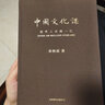 余秋雨散文集文學(xué)作品全集 精裝版 中國文化課 曬單實拍圖