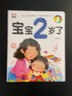 2歲寶寶智力開(kāi)發(fā)早教書(shū) 全4冊(cè) 我2歲了 嬰幼兒?jiǎn)⒚烧J(rèn)知學(xué)說(shuō)話故事書(shū) 兩歲益智認(rèn)知小百科 曬單實(shí)拍圖