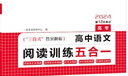 2026一本高中文言文完全解讀高中語文必背古詩文譯注及賞析詳解必備高一高二高三文言文全解一本通人教版必修選修全解全釋全析古詩文翻譯書滿分作文 英語 高一】五合一必刷題（2026） 曬單實拍圖