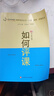 如何評課（教師培訓叢書(shū)·說(shuō)課、備課、評課系列） 曬單實(shí)拍圖