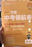 多選】2025天星教育金考卷百校聯(lián)盟河南中考領(lǐng)航卷河南中考領(lǐng)航卷河南中考復習資料 數學(xué) 曬單實(shí)拍圖