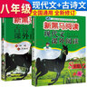 套裝2冊 新黑馬閱讀八年級現(xiàn)代文課外閱讀+古詩文課外閱讀 小學(xué)八年級課外閱讀訓(xùn)練文言文古詩文閱讀訓(xùn)練 八年級新黑馬閱讀 全年適用 曬單實拍圖