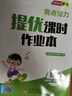 【江蘇專用】2025秋亮點給力提優(yōu)課時作業(yè)本一二級三四五六年級上冊下冊語文部編人教數(shù)學(xué)江蘇版英語譯林大試卷同步訓(xùn)練練習(xí)冊天天練 數(shù)學(xué) 蘇教版【江蘇專用】 四年級上冊【2025秋】 曬單實拍圖